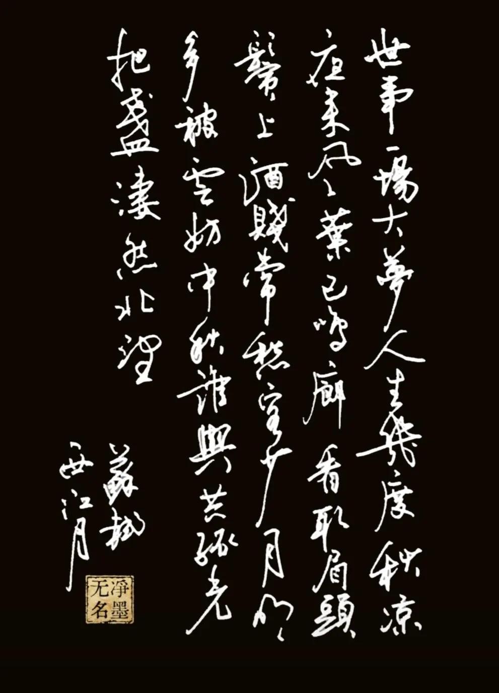 此时此刻，我与苏轼共情了。西江月一阙。
