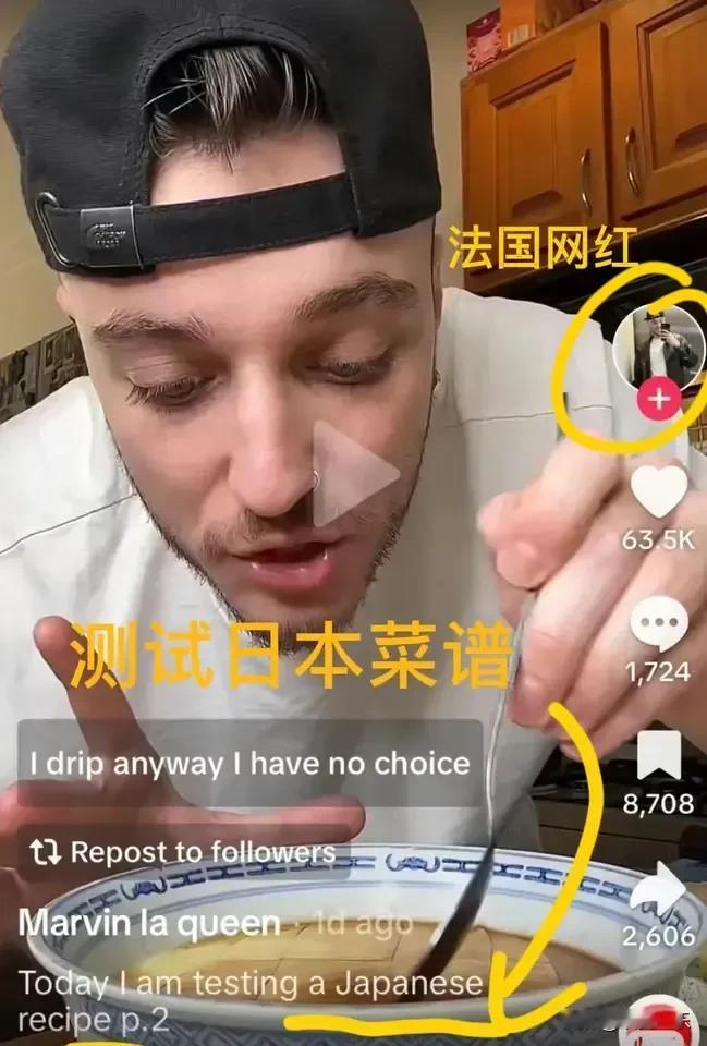 一个法国网红在TikTok上把鸡蛋羹说成是日本菜谱？刚刷到一个气愤的消息，一