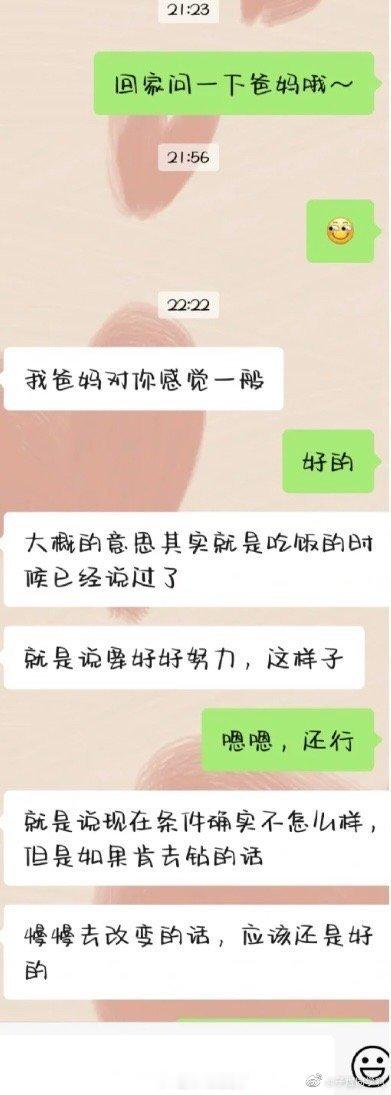 第一次见男方父母