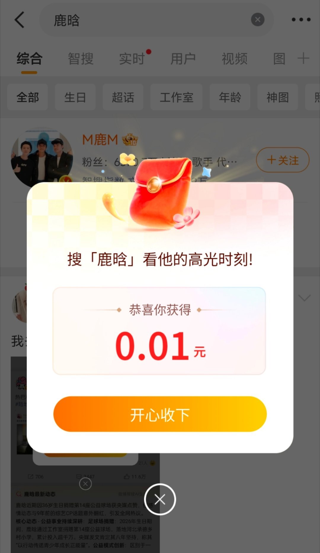 鹿晗红包微博搜“鹿晗”能领红包这事终于搞清楚啦！原来是《哈哈哈哈哈》节目组和平