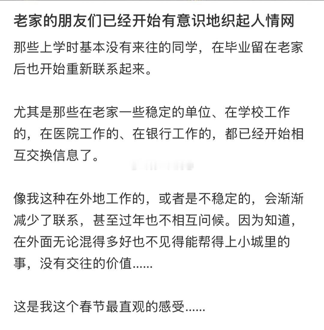 老家的朋友们开始有意思的织起人情网