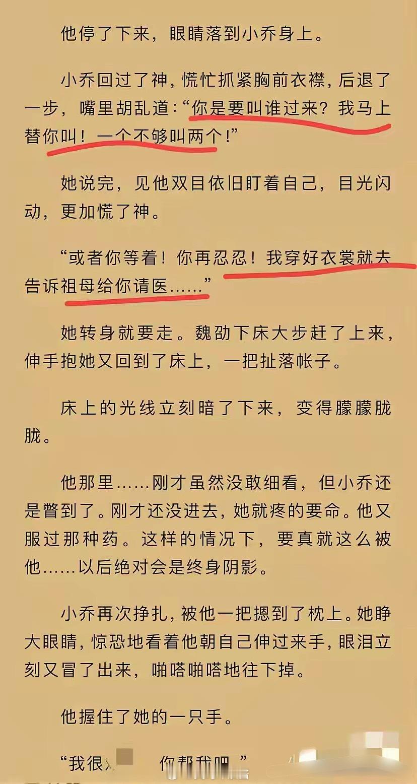 《折腰》原著魏劭被下药名场面，电视剧不会按原著拍吧！[笑着哭]​​​
