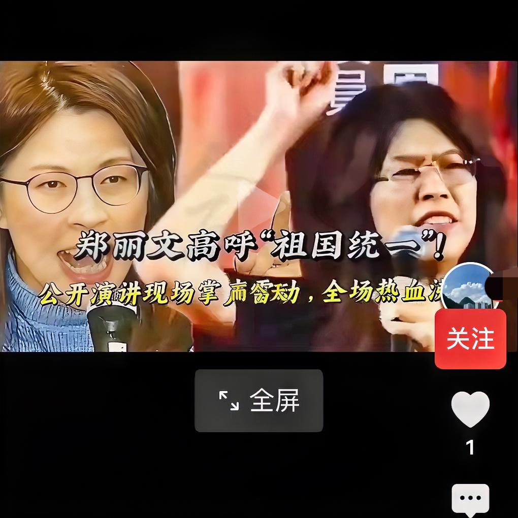 燃爆了！国民党郑丽文喊出两岸人心里话：为啥不能说自己是中国人？谁能想到，国民