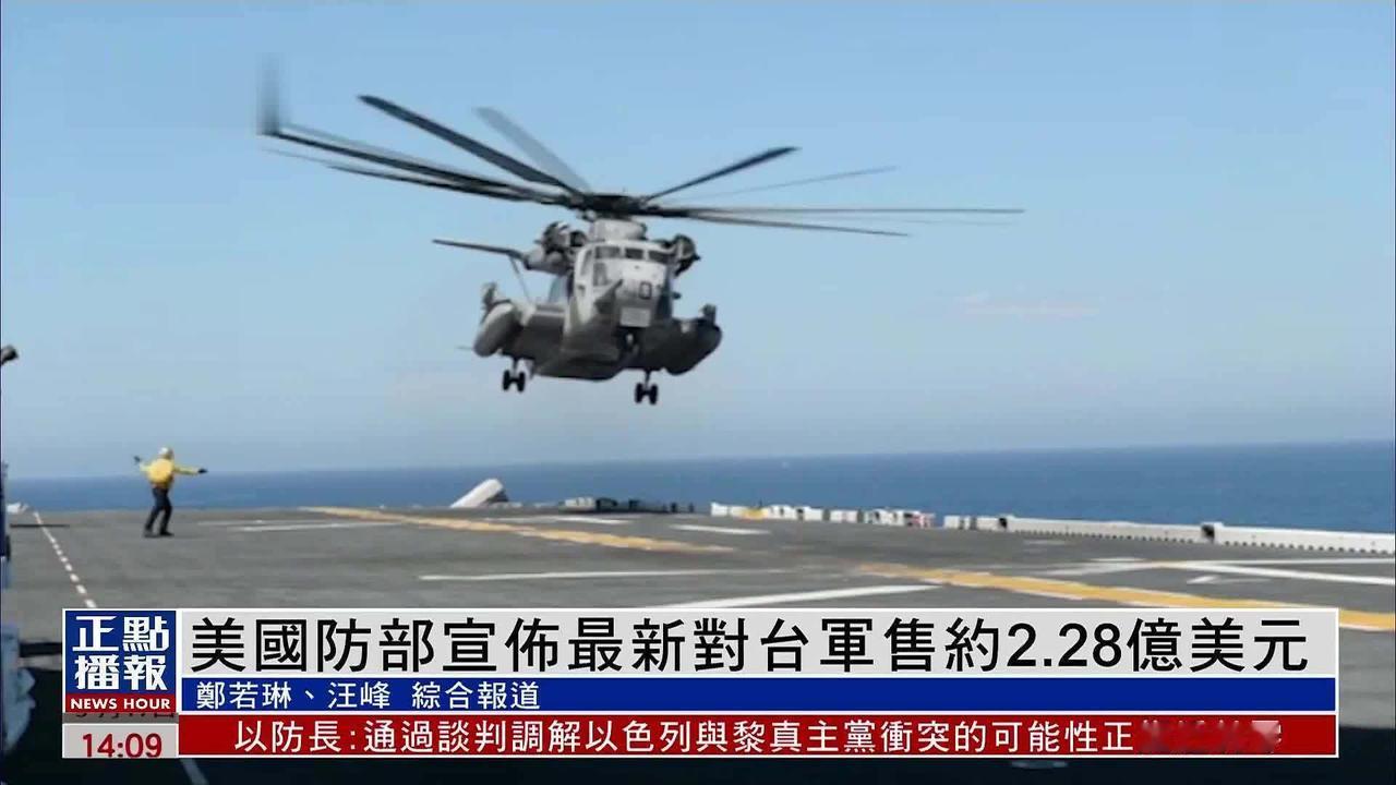 既然美国敢做初一，那中国必然会做十五。你卖武器给台湾，那我们就卖武器给那些反对美