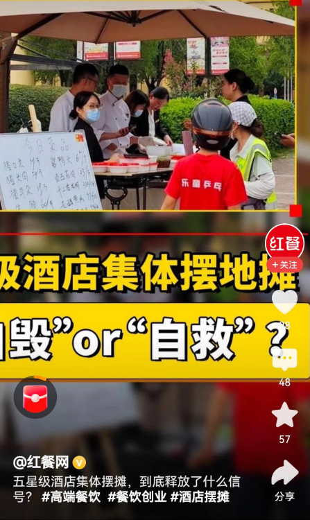 五星级酒店集体摆摊，到底释放了什么信号？
