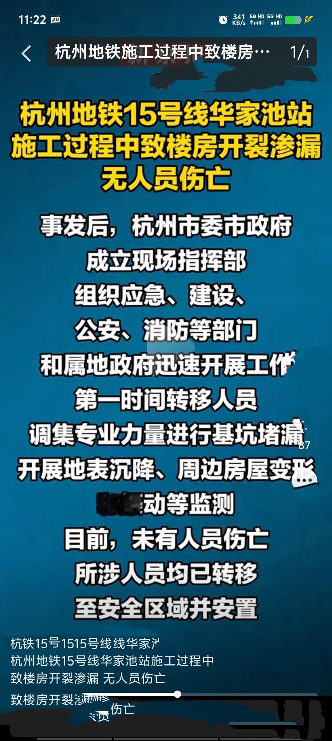 4月29日杭州地铁集团通报，15号线华家池站施工时地下连续墙接缝渗漏，导致北侧小