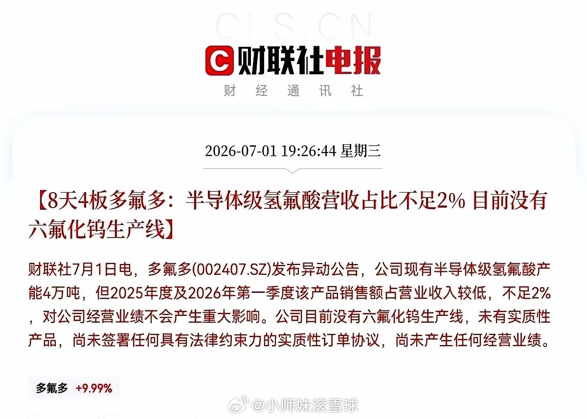 多氟多这波动作，真是给热炒的市场泼了盆冷水。今晚7点26分，公司直接发公告，把大