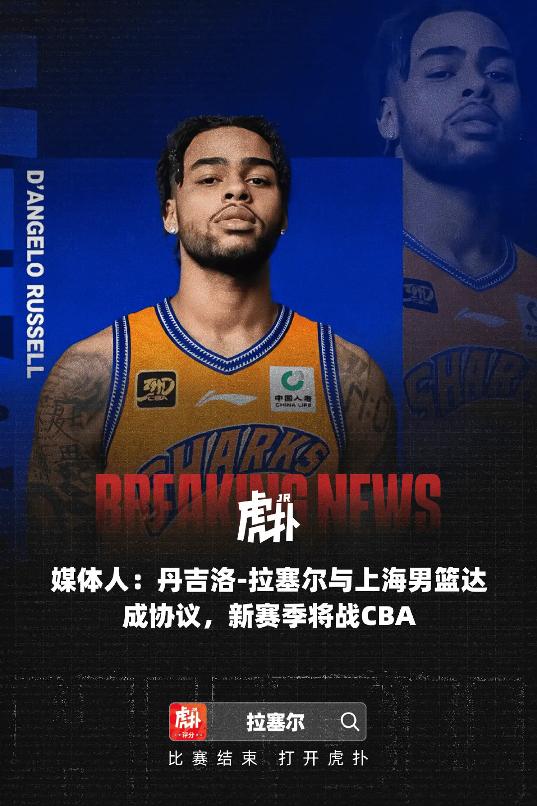 银河战舰！上海队新赛季三外援确定：拉塞尔、麦基、古德温据报道，丹吉洛-拉塞尔、麦基将加盟上海男篮。至