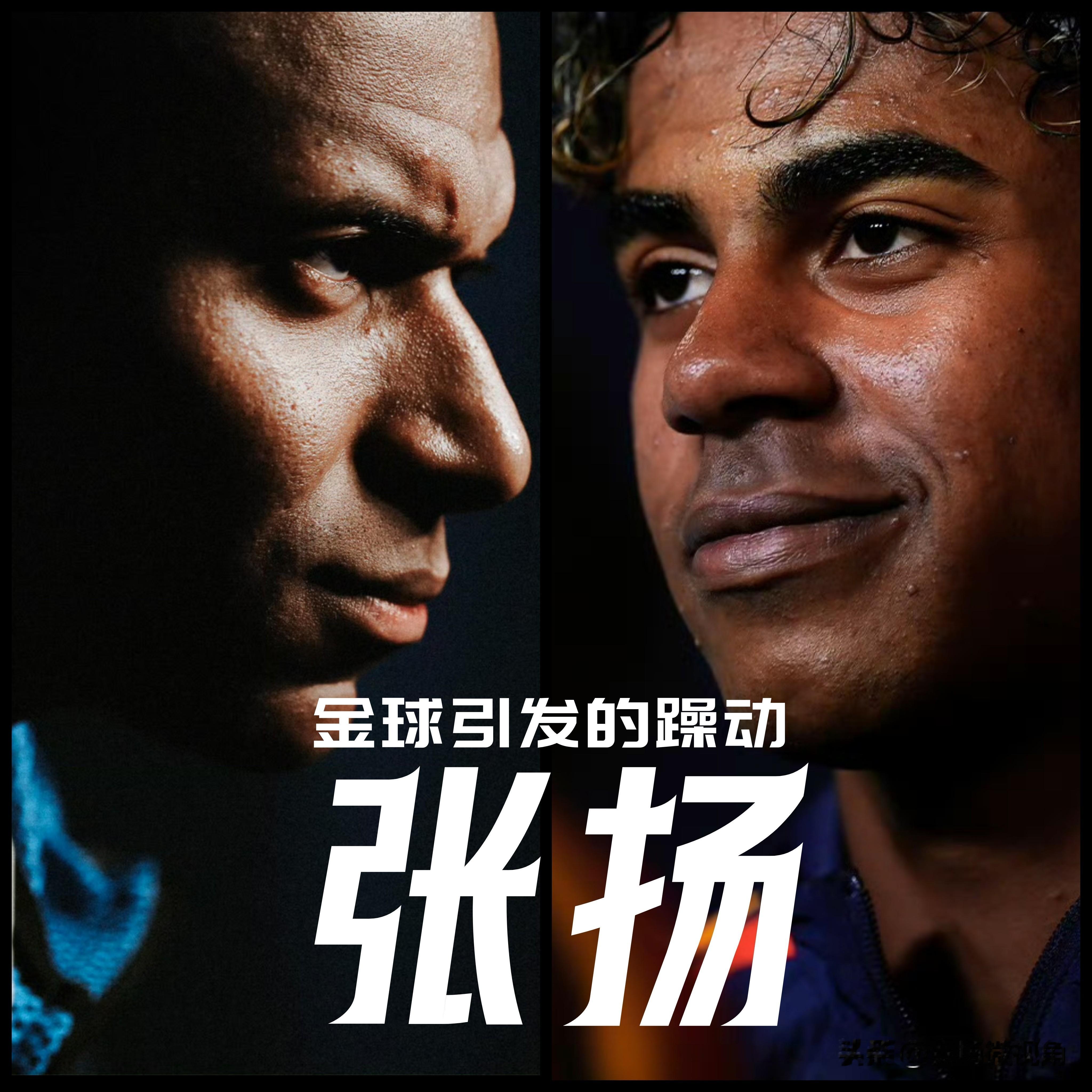 【金球奖临近！姆巴佩亚马尔开始全力拉选啥模式，蠢蠢欲动中写满了张扬！】五零至七零后都活在低调做人的老