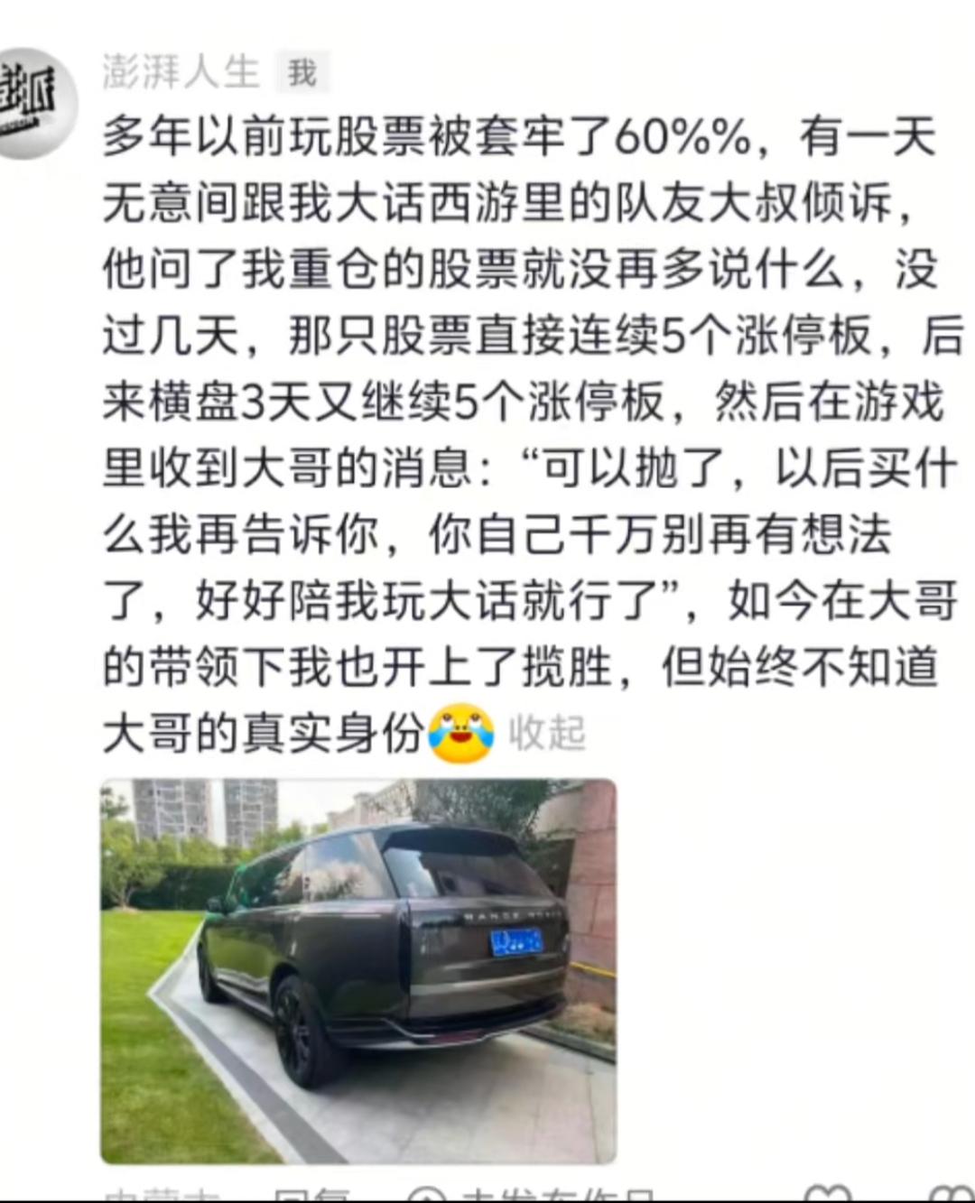 炒股赚大发了，跟着大哥玩！