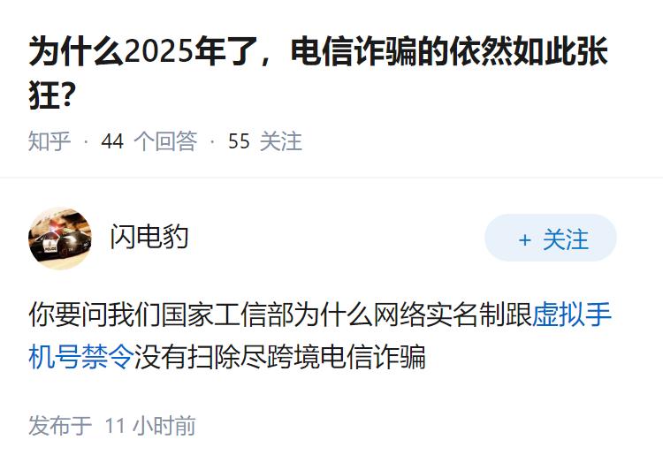 为什么2025年了，电信诈骗的依然如此张狂？