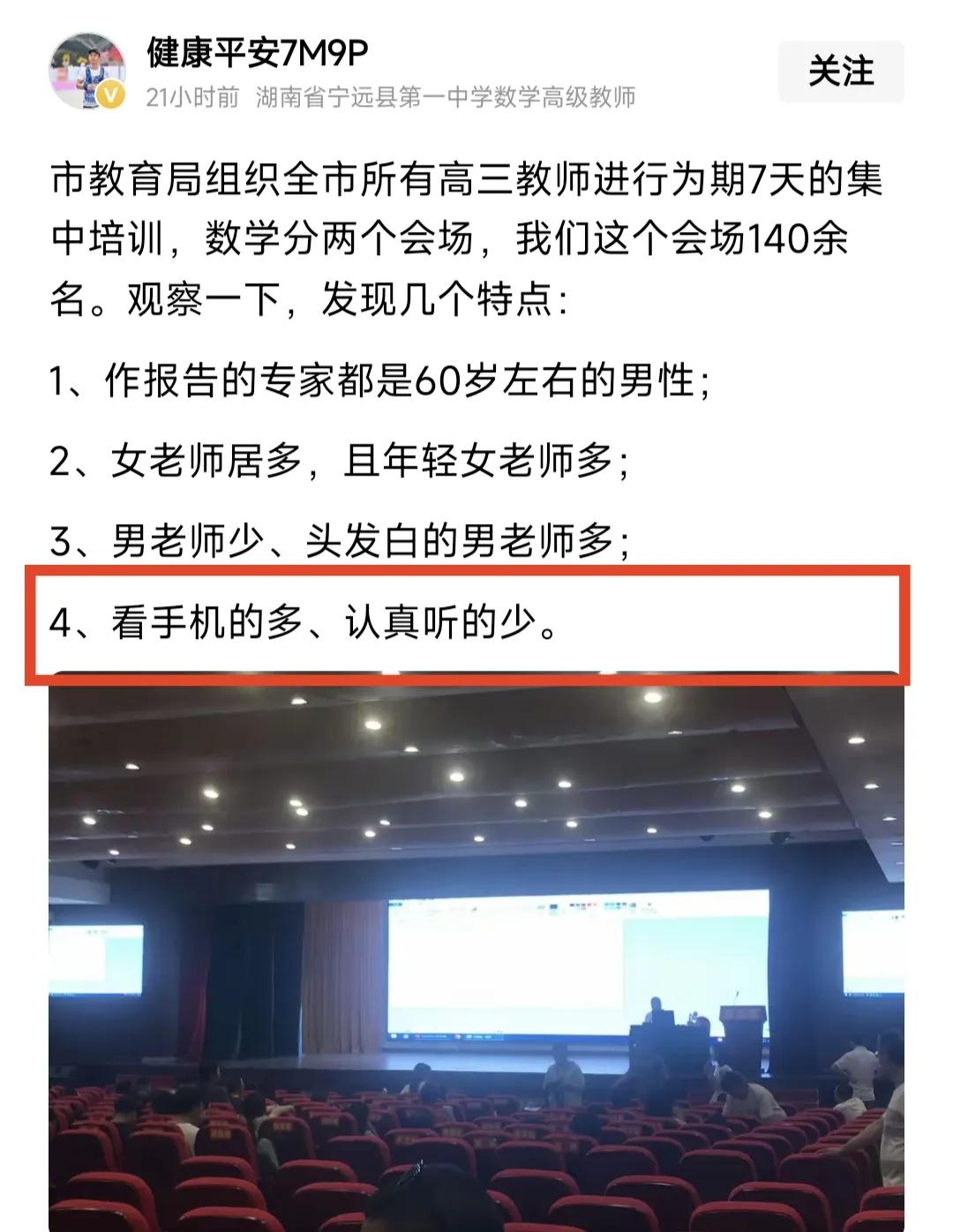 快开学了，很多学校或者教育局开始组织老师大规模的开学培训了，这是例牌菜。这个时间