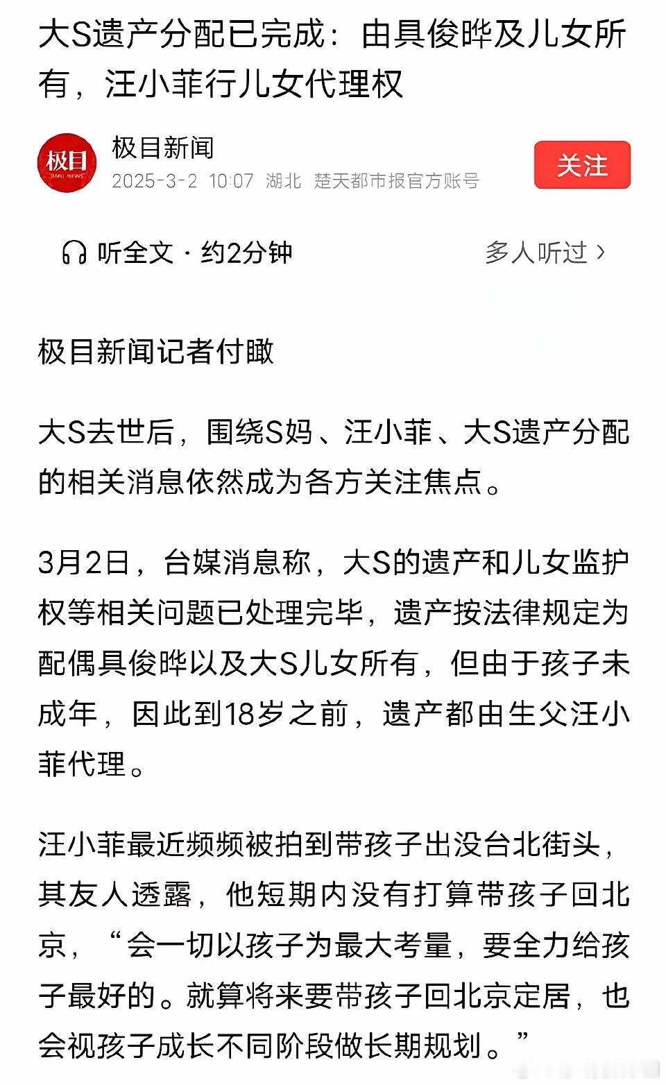 具俊烨，成为最后赢家！3月2日，媒体称，大S的遗产分配问题已经处理完毕，最终的结