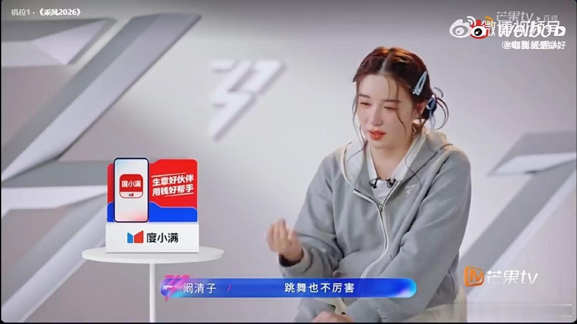 阚清子是讨好型人格乘风2026敏感细腻又善良，习惯包容迁就，阚清子真的太真实太