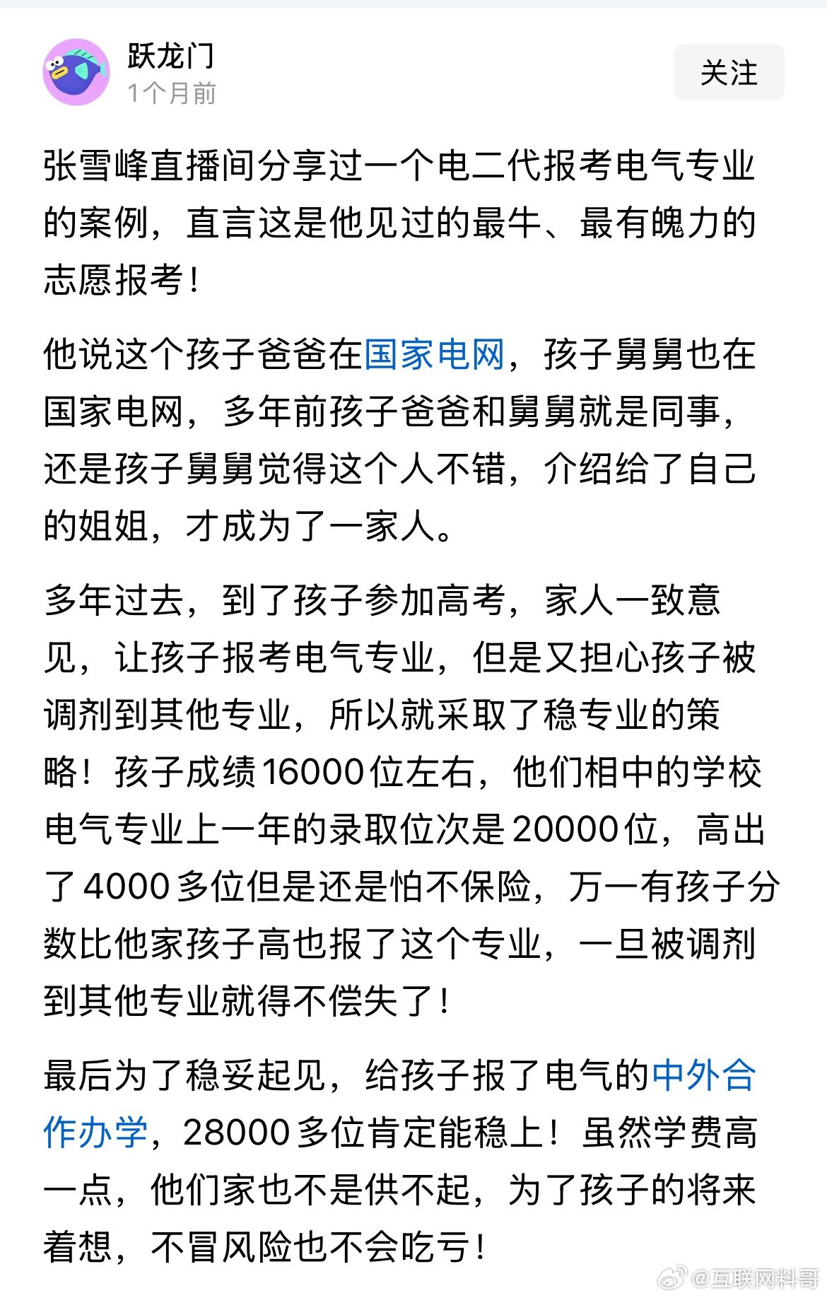 怪不得张雪峰这么受大家追捧！太敢说了！​​​