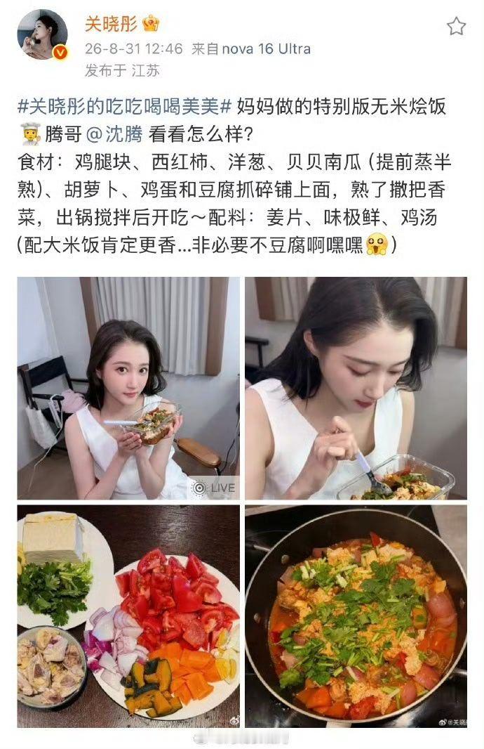 关晓彤吃无米版徐福烩饭看着好美味俺吃一口​​​