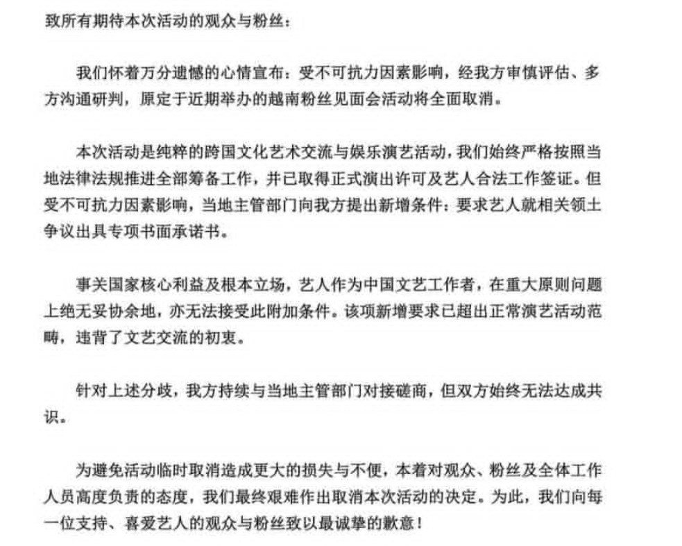 现在越南政府开始对中国艺人去越南办活动进行限制，甚至要求他们要签署声明，支持“越