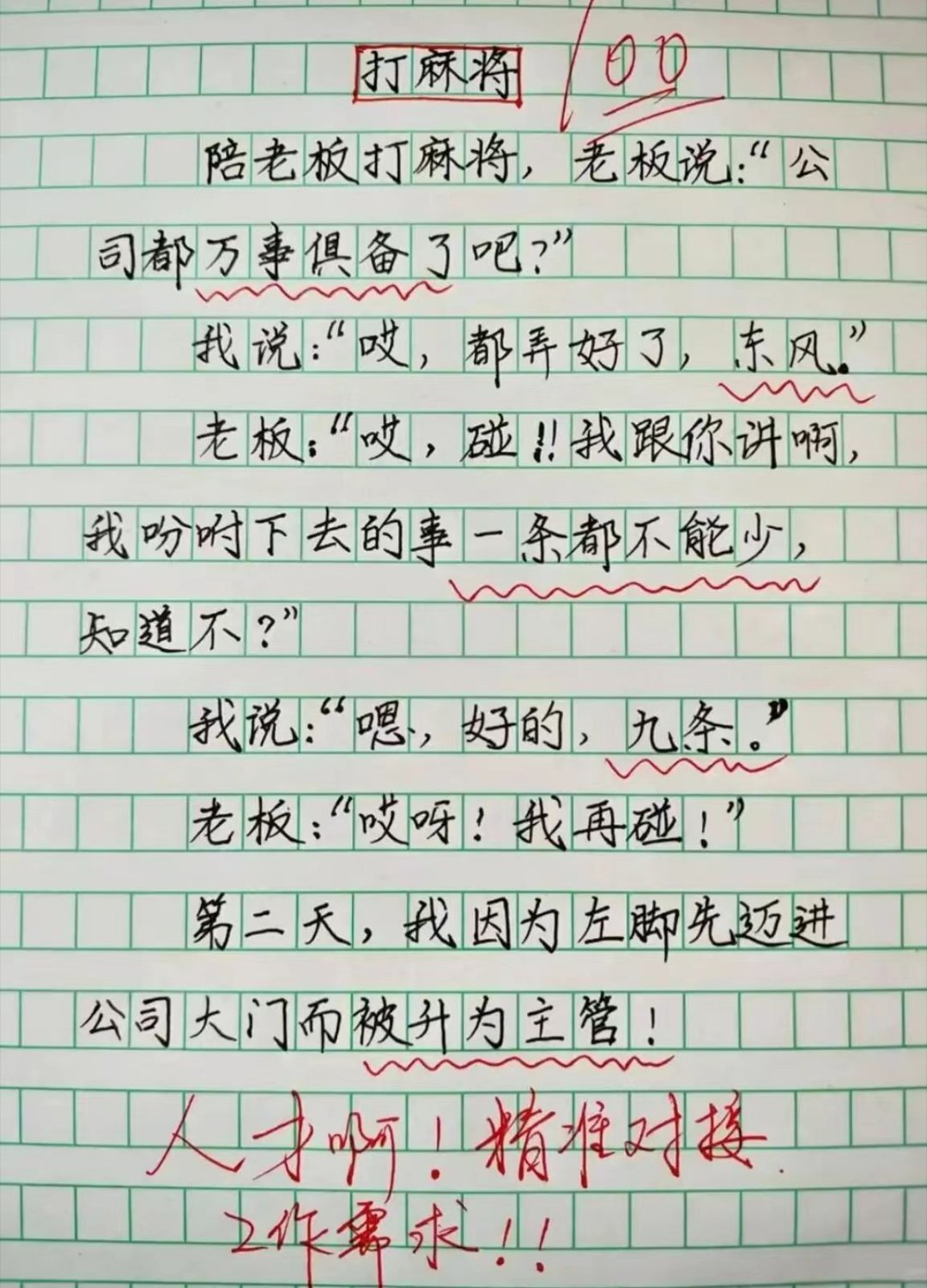 看图说话【陪老板打麻将】官场也一样，陪领导打麻将、打球，都更容易进步。看图说话