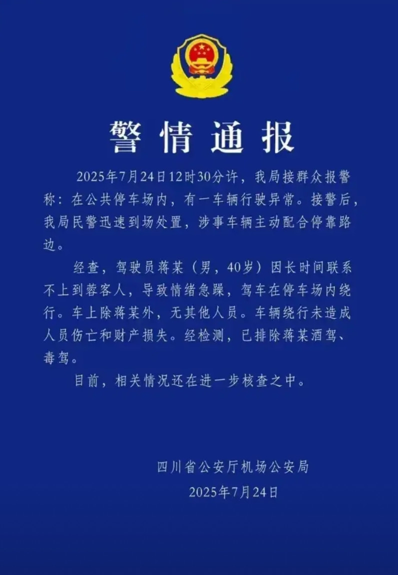 比亚迪其实可以请蒋师傅当形象代言人！他开着比亚迪汉在机场停车场转了几百圈，转圈