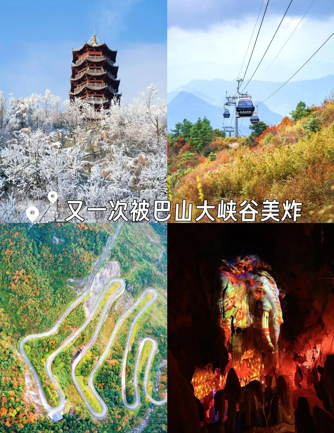 又又又一次被巴山大峡谷彩林美炸🍃巴山大峡谷已经N刷了，来一次被他的美景震撼