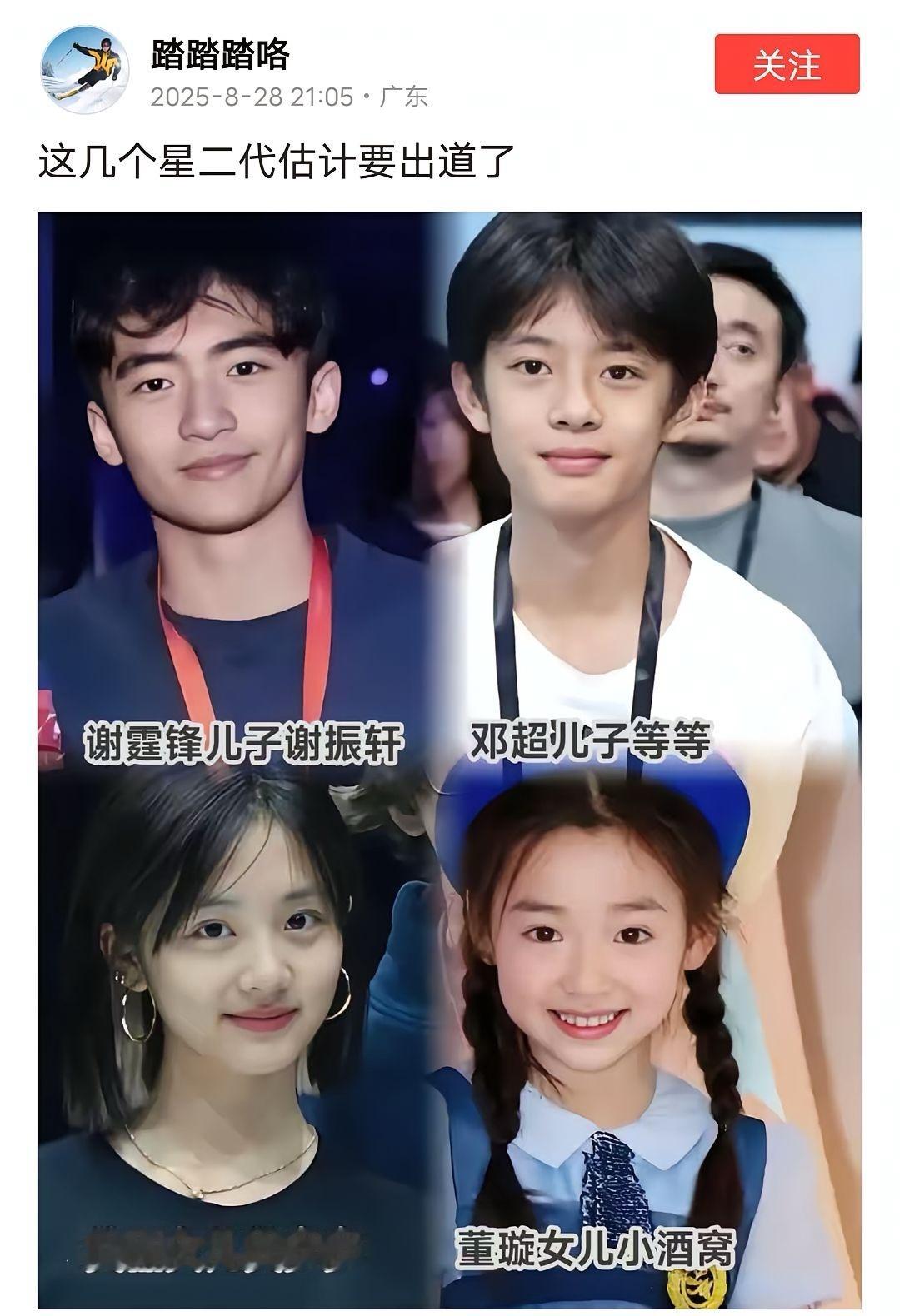 现在连娱乐圈也世袭吗[笑着哭]​​​