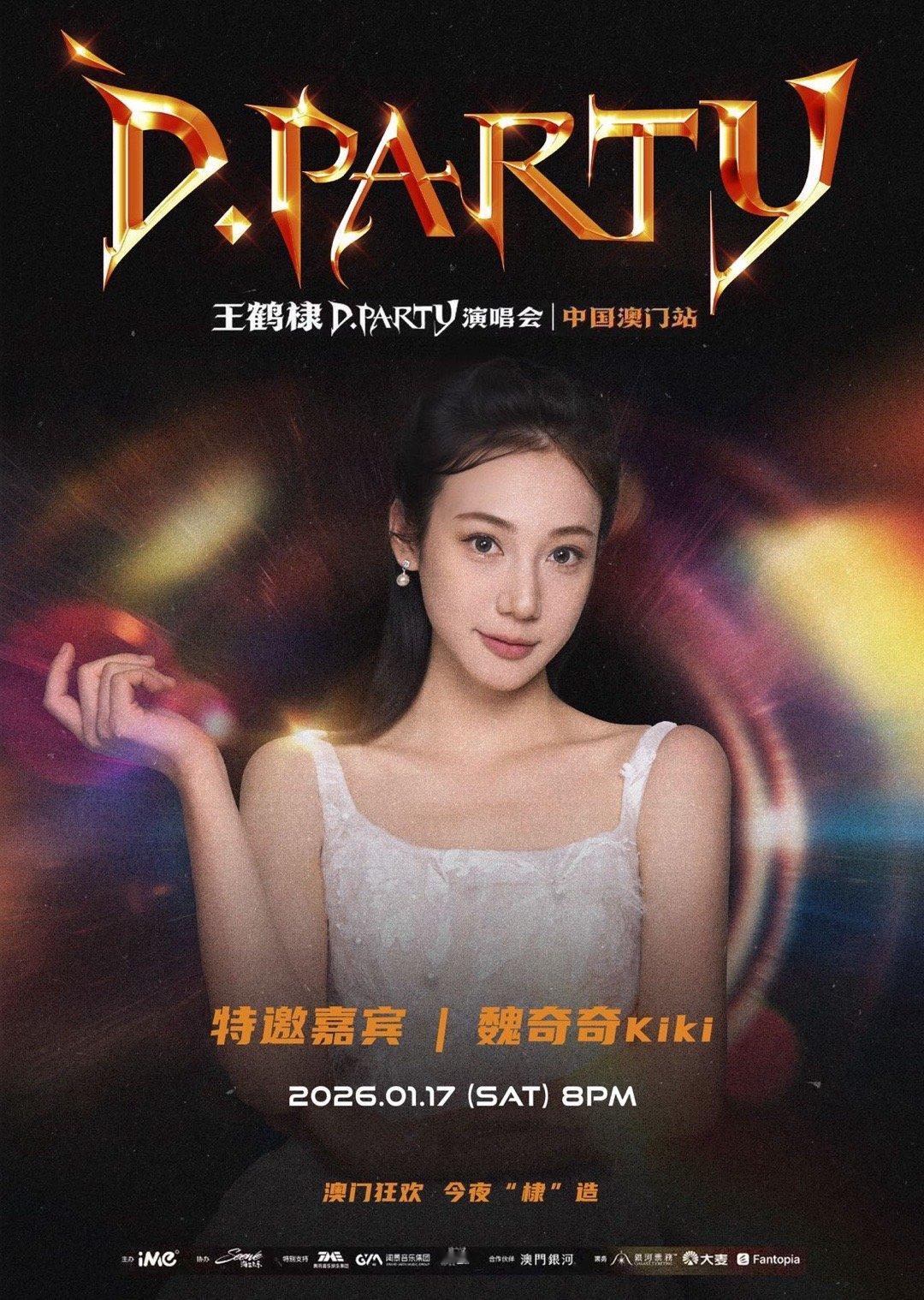 王鹤棣演唱会嘉宾阵容看到赵露思的名字出现在嘉宾名单里，我激动得手都在抖！王鹤棣