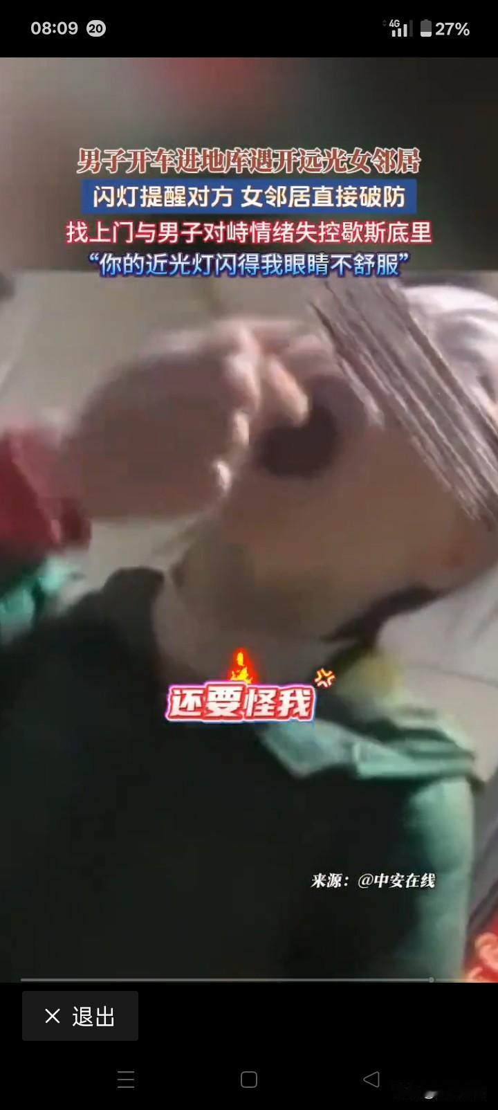 远光灯下的情绪引爆点：SUV司机的一个举动，为何让倒车女子瞬间失控？