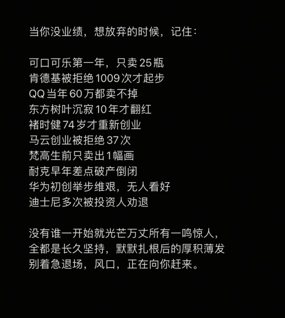 当你没业绩，想放弃的时候，请记住：