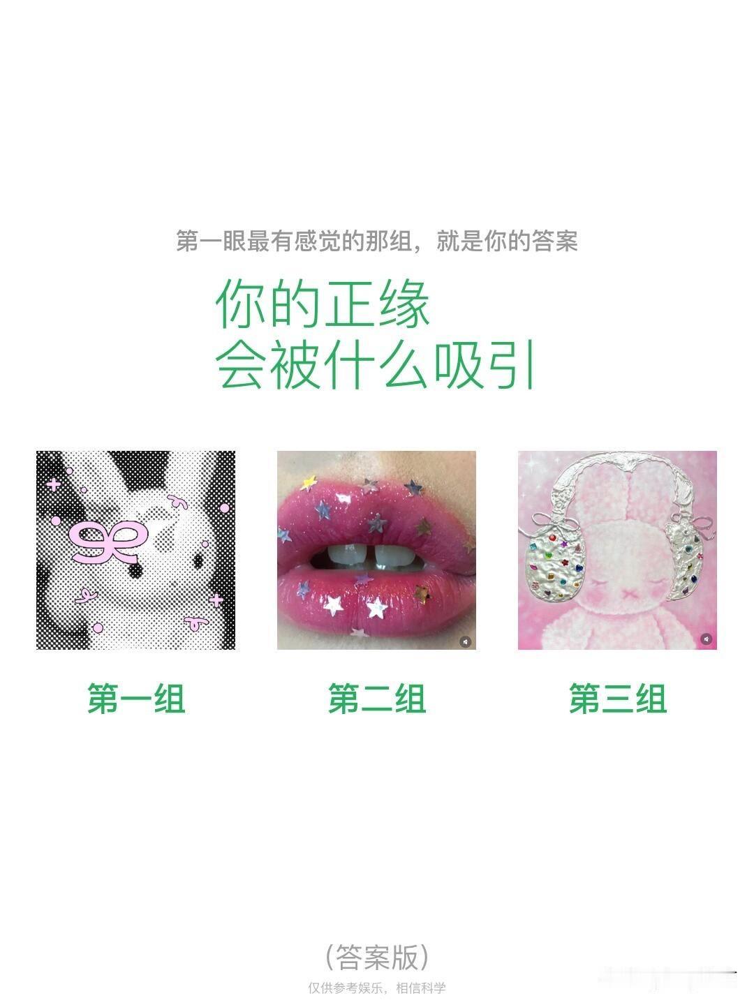 你的正缘会被什么吸引