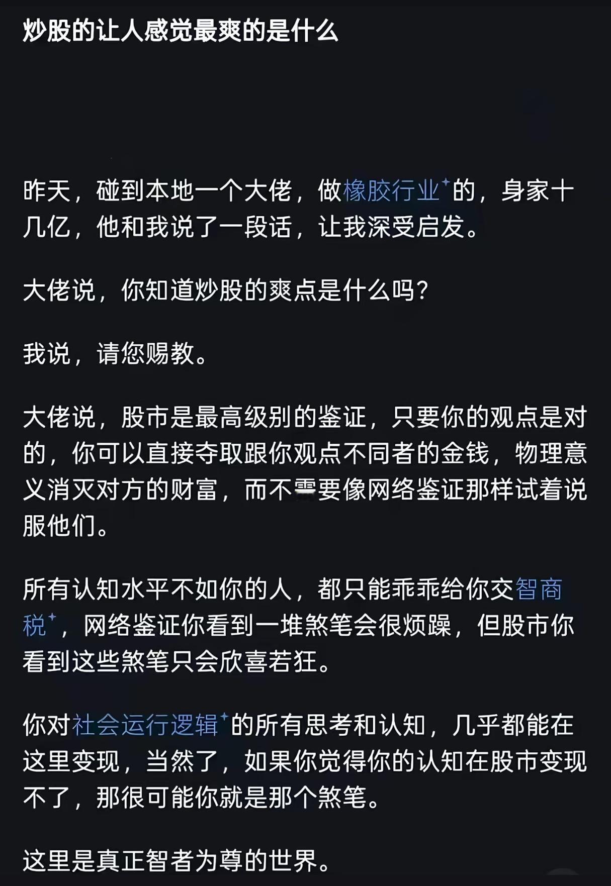 炒股让人感觉最爽的是什么？