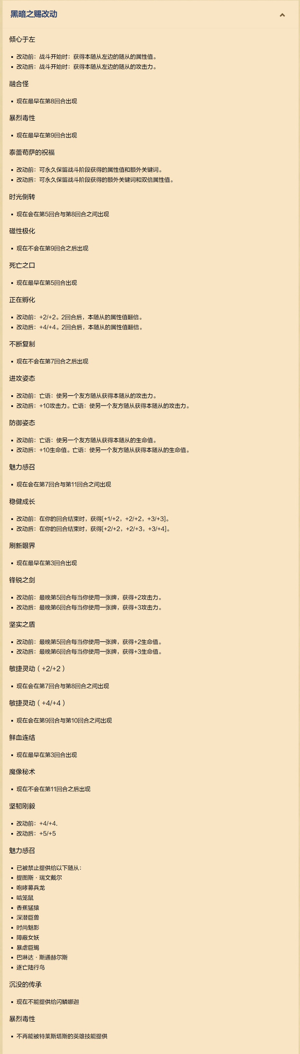 炉石传说酒馆战棋平衡调整更新，内容非常多，给大家整理汇总下：野兽：龙虾削弱，亡
