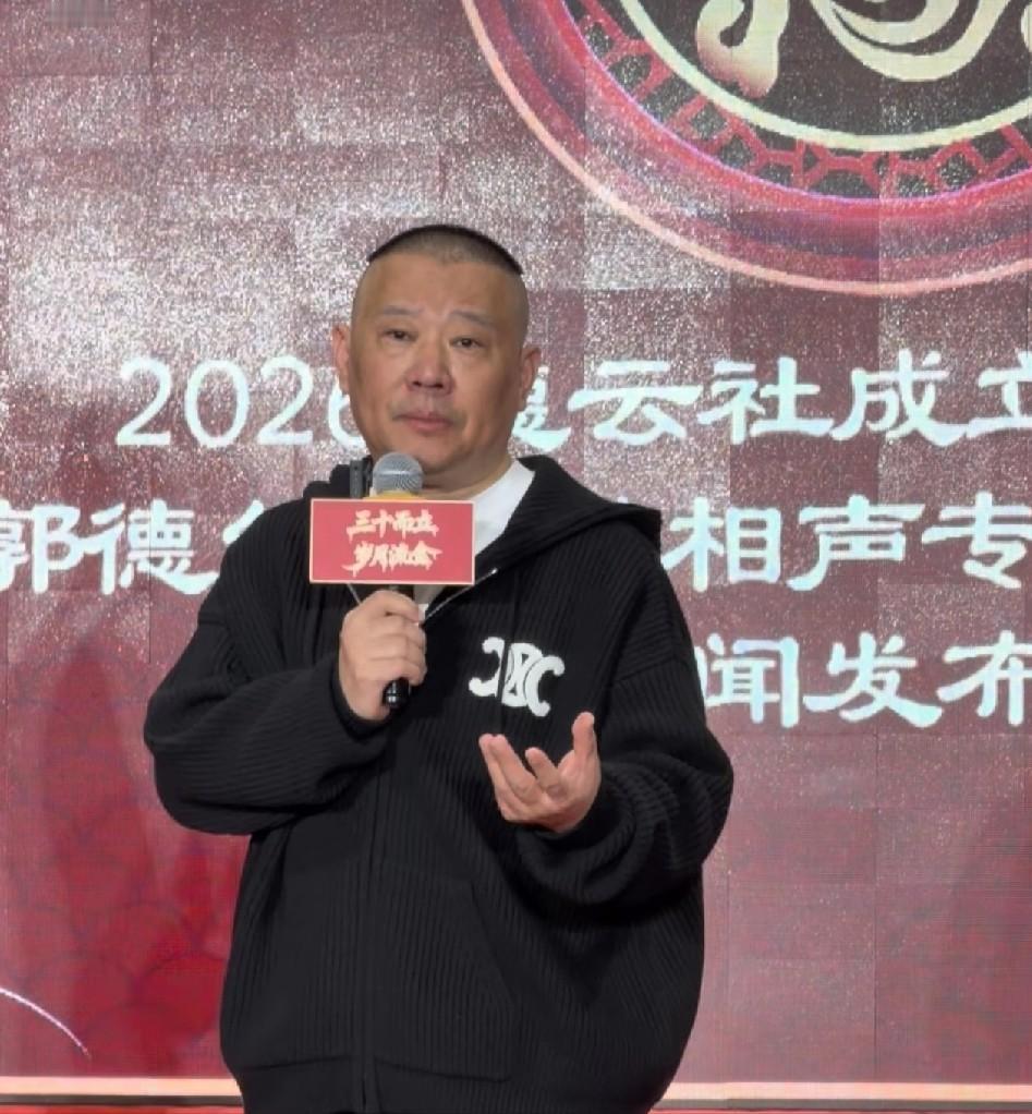 郭德纲，直接硬刚！2月11日，郭德纲突然冲上了热搜，这次他不再客气，一段话字