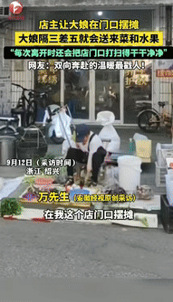 “格局打开了！”浙江绍兴，一店主闲逛完回来，发现店里的凳子上放着剥好的芋头，店主