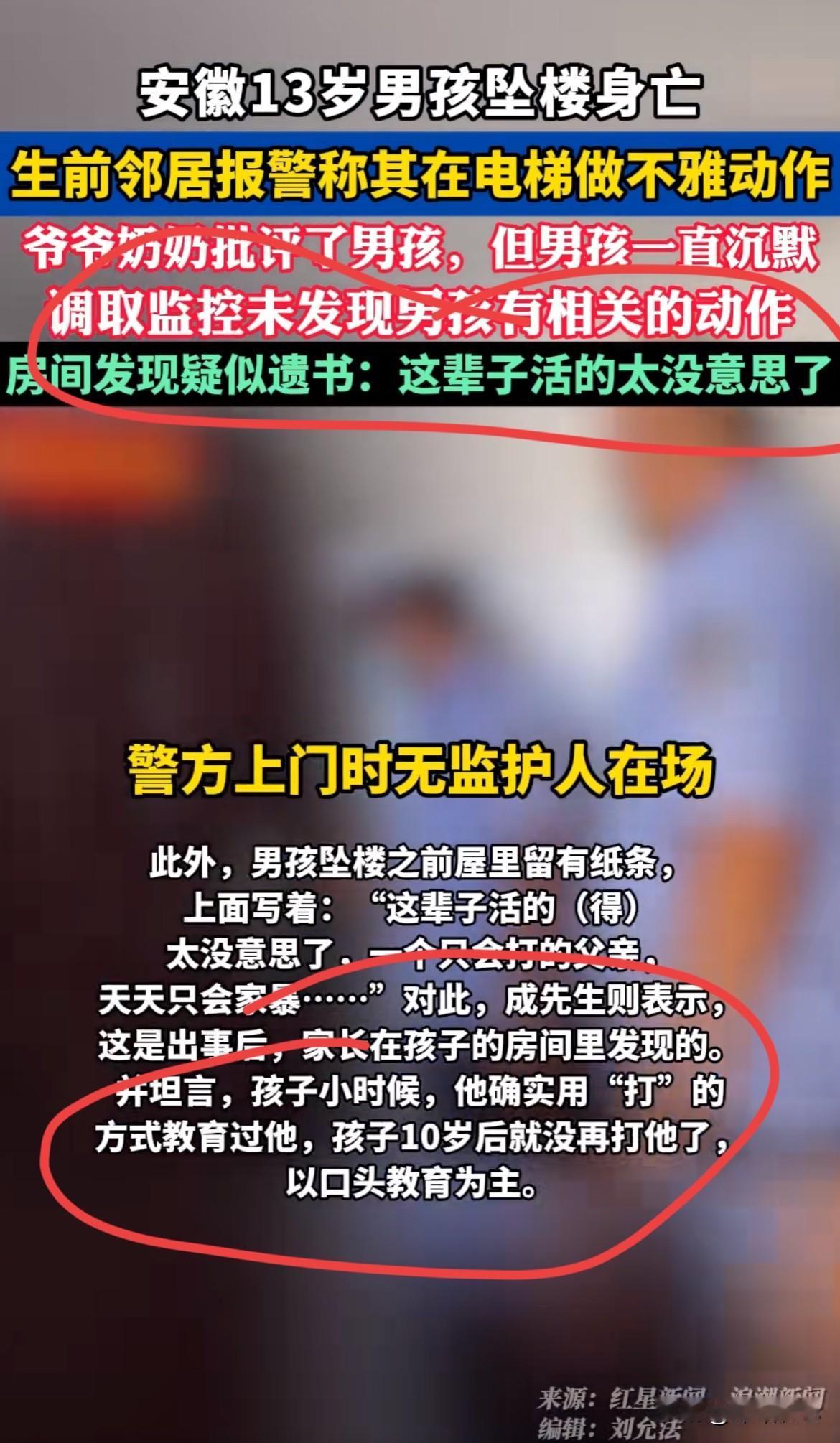 太悲痛了，他仅仅只留下遗书……滁州13岁的男孩坠楼没了😞当母亲的真看不得这
