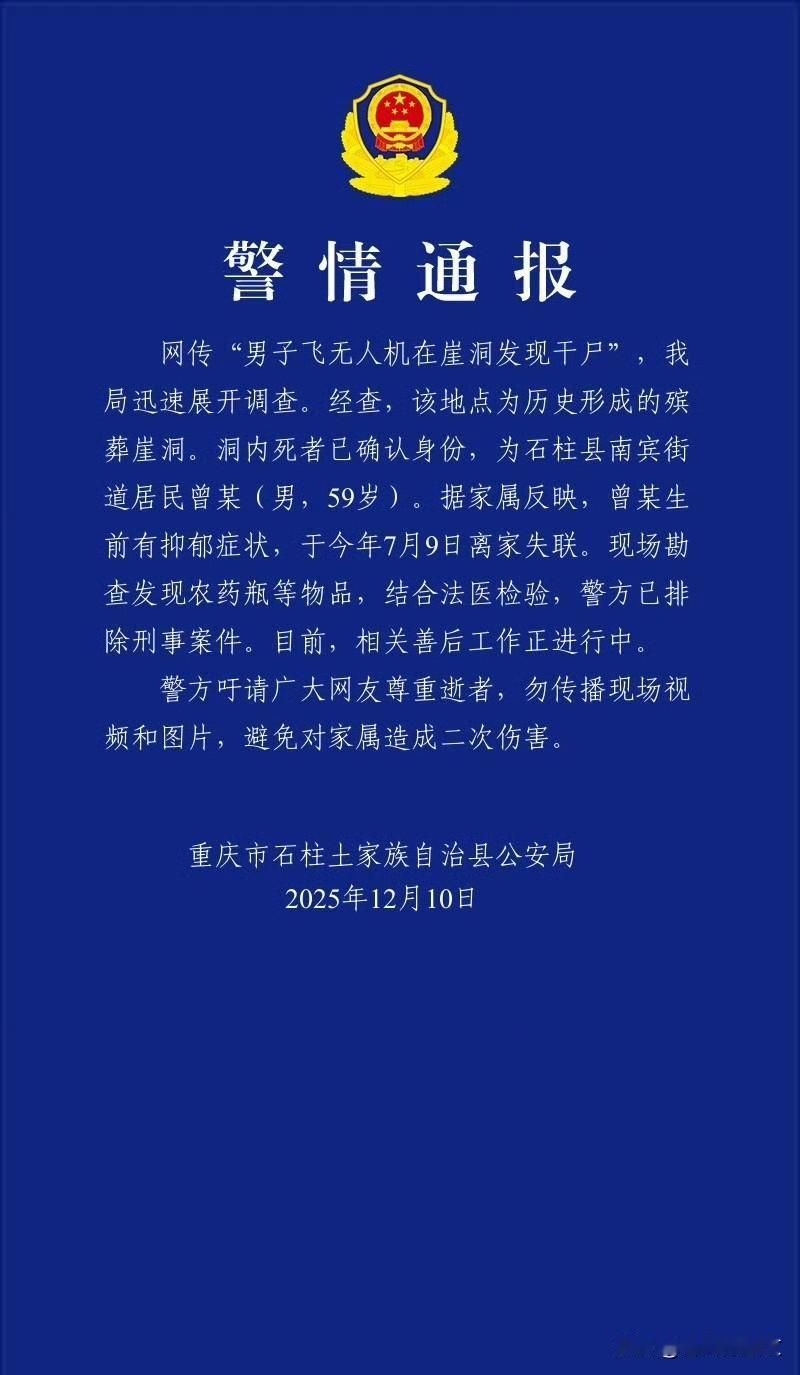 无人机拍下惊人一幕：隐秘崖洞惊现干尸！重庆男子操控无人机拍山景，竟在崖壁洞穴里