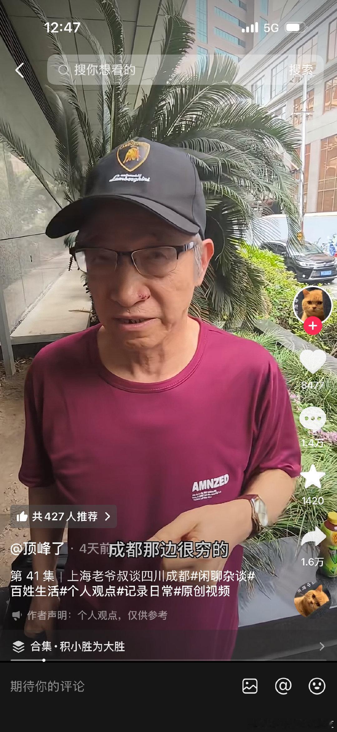 最近短视频平台有个上海老头骂成都人太懒，成都很穷火了说实话，比起上海，成都确实很