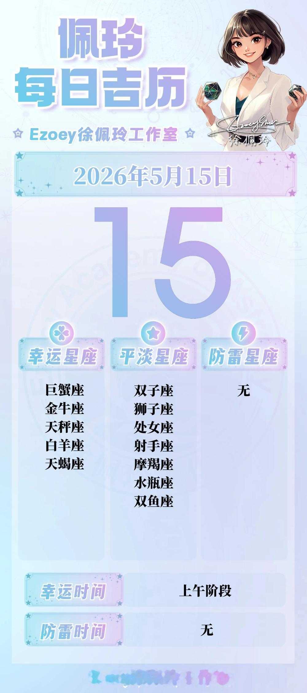 【5.15日播报】安逸幸福日幸运星星：巨蟹座、金牛座、天秤座、白羊座、天蝎座