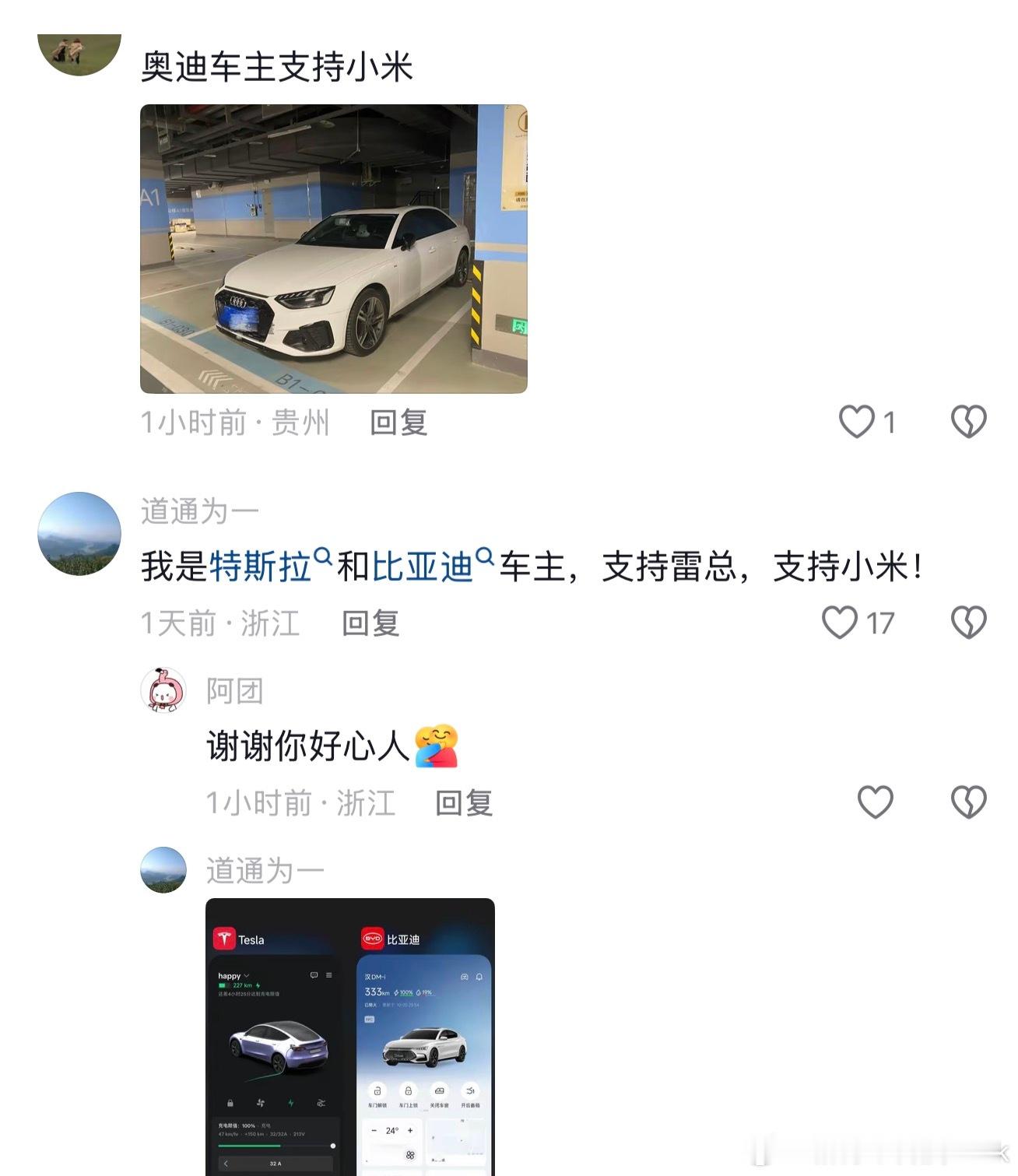 最近时常能刷到特斯拉、比亚迪车主以及一众其他品牌车主都站出来为小米车主发声分担火