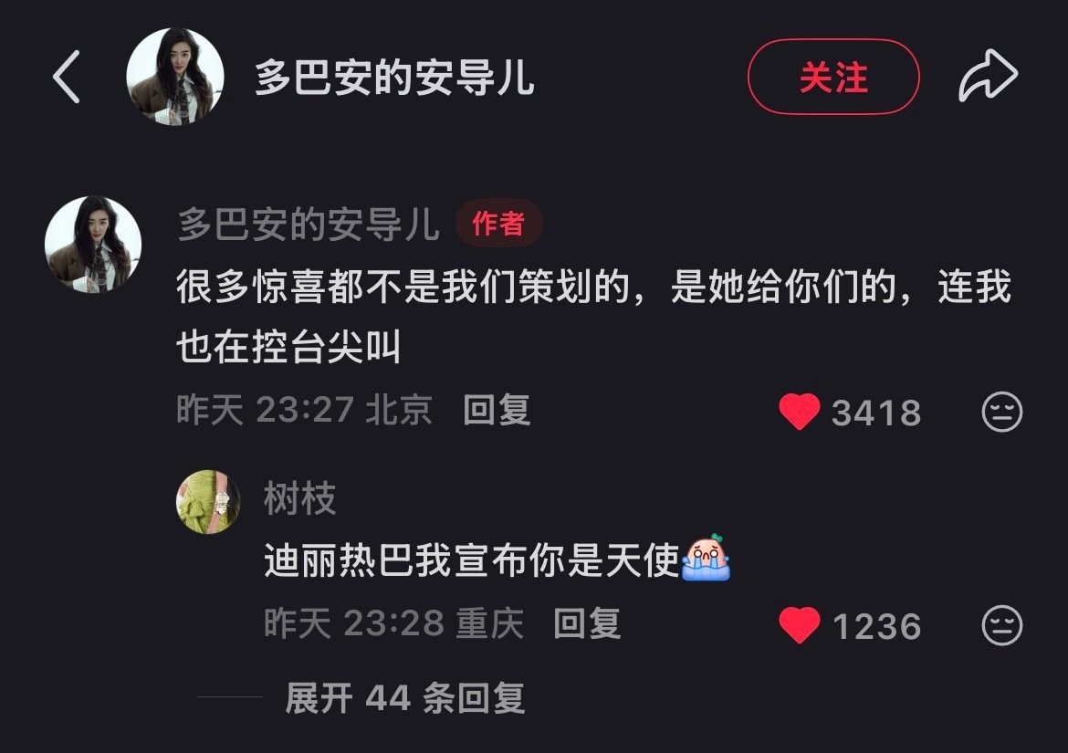 #迪丽热巴见面会导演发文#全世界最好的姐姐[哭哭]​