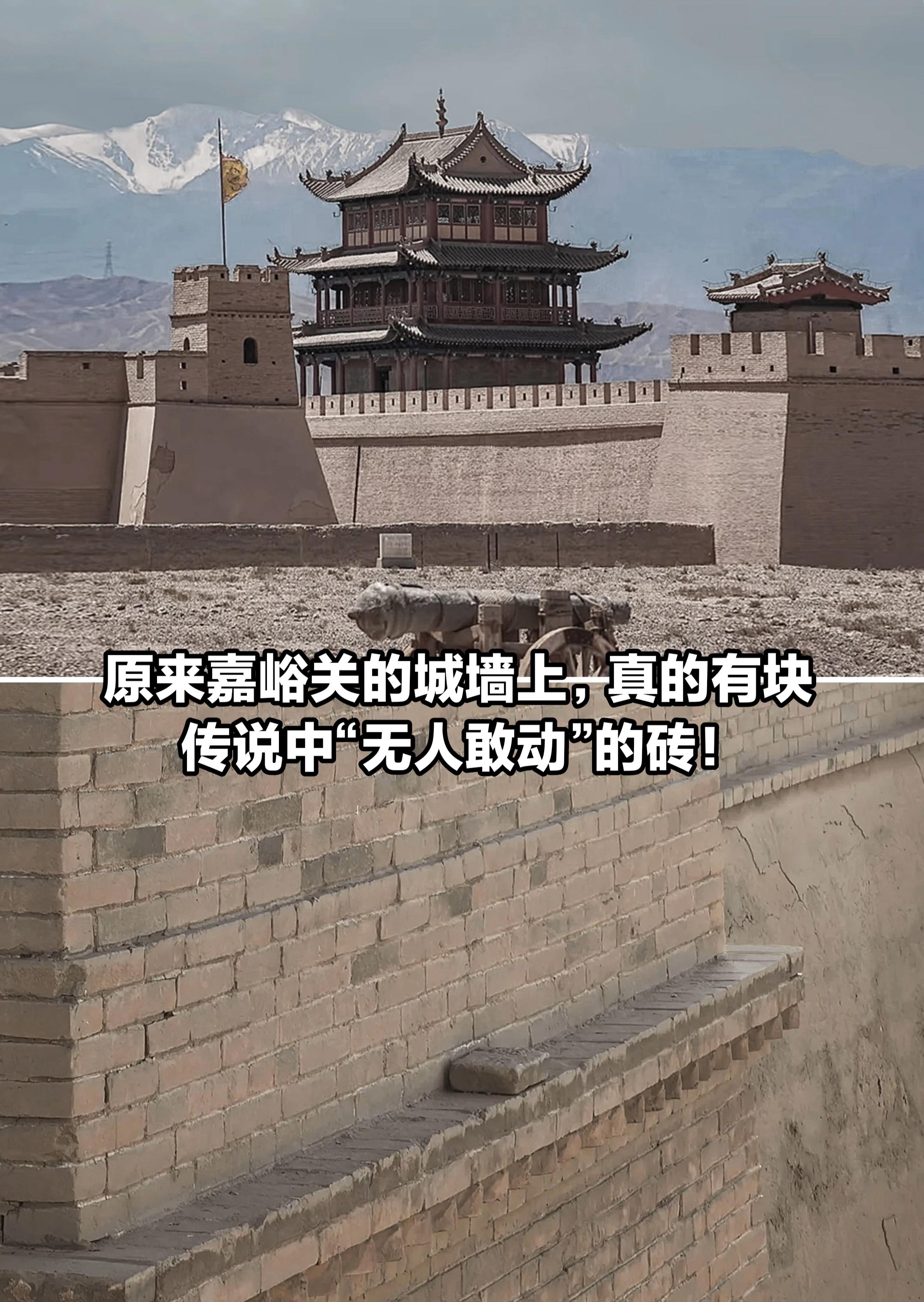 原来嘉峪关真有一块传说中的“砖”