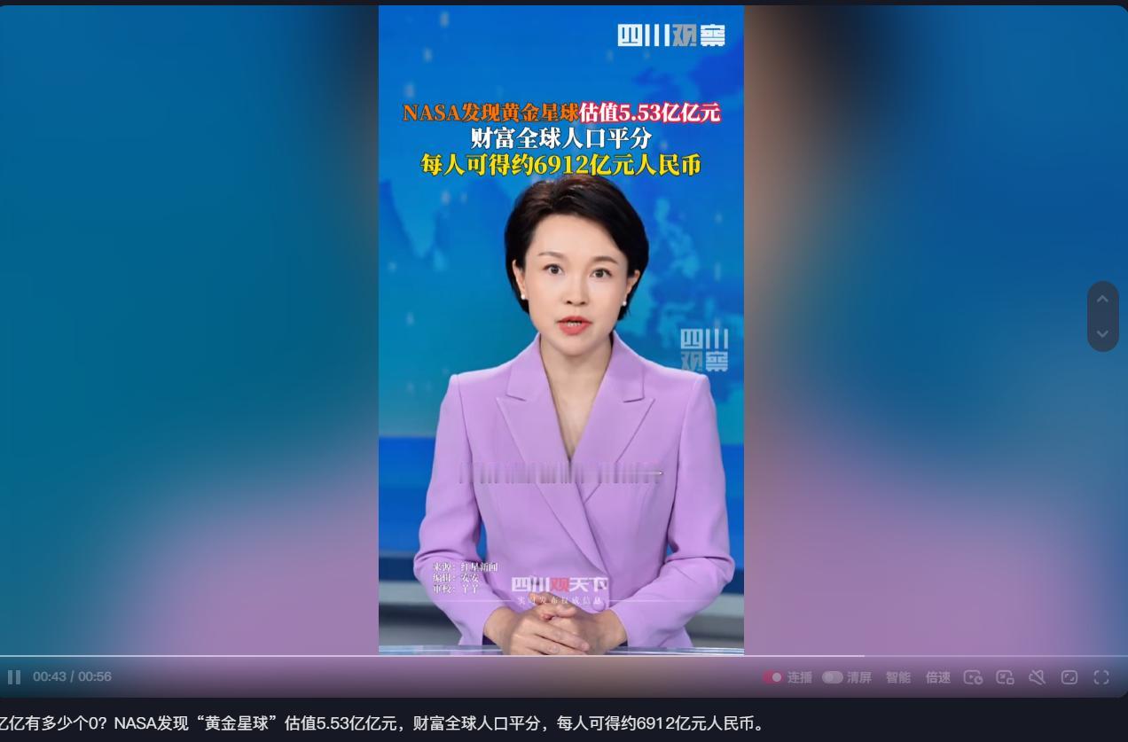 NASA发现一颗“黄金星球”，估值5.53亿亿元人民币，平分给全球80亿人，每人