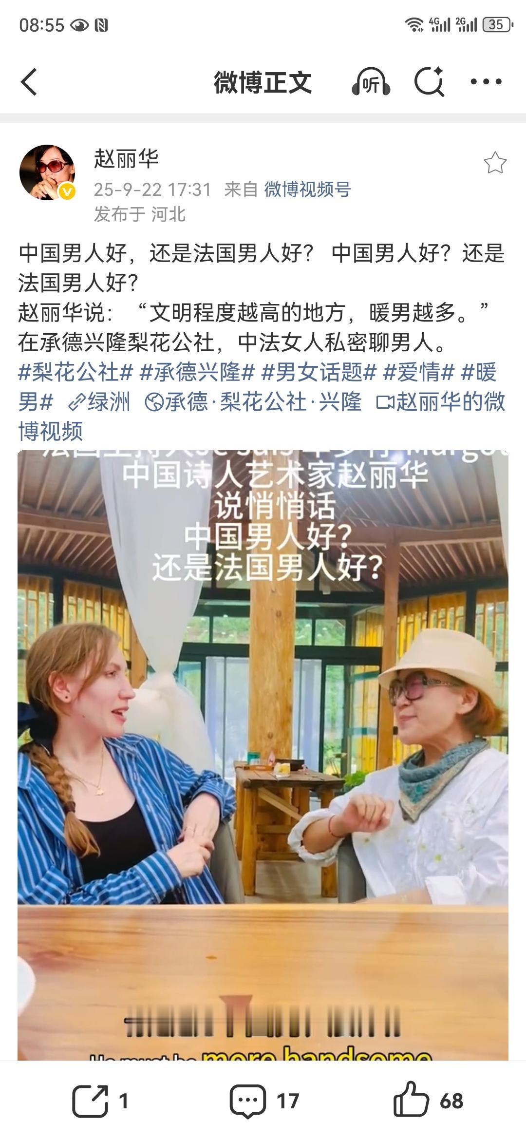 赵丽华说，中国男人没有法国男人浪漫，没有法国男人绅士，没有法国男人帅，她最后总结