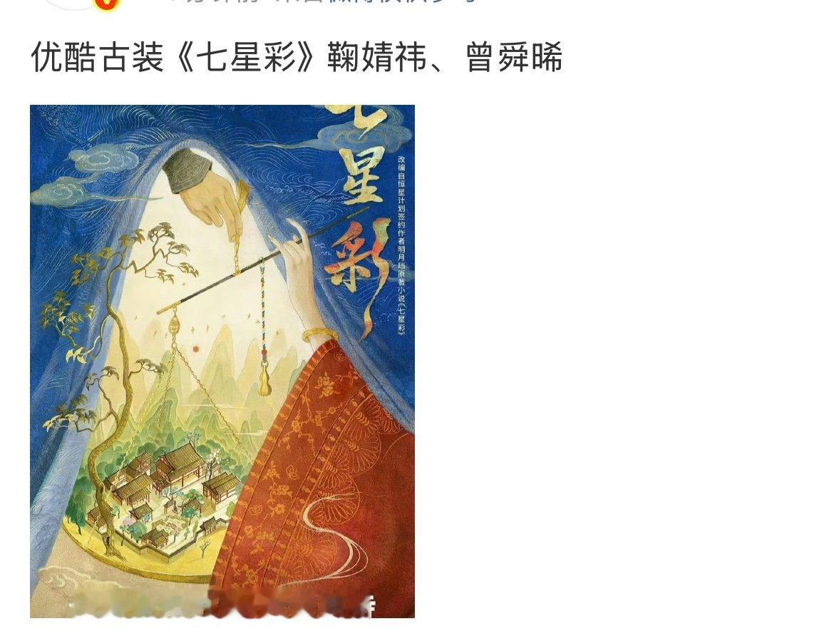 曝鞠婧祎曾舜晞三搭七星彩网传鞠婧祎曾舜晞三搭七星彩天哪​​​