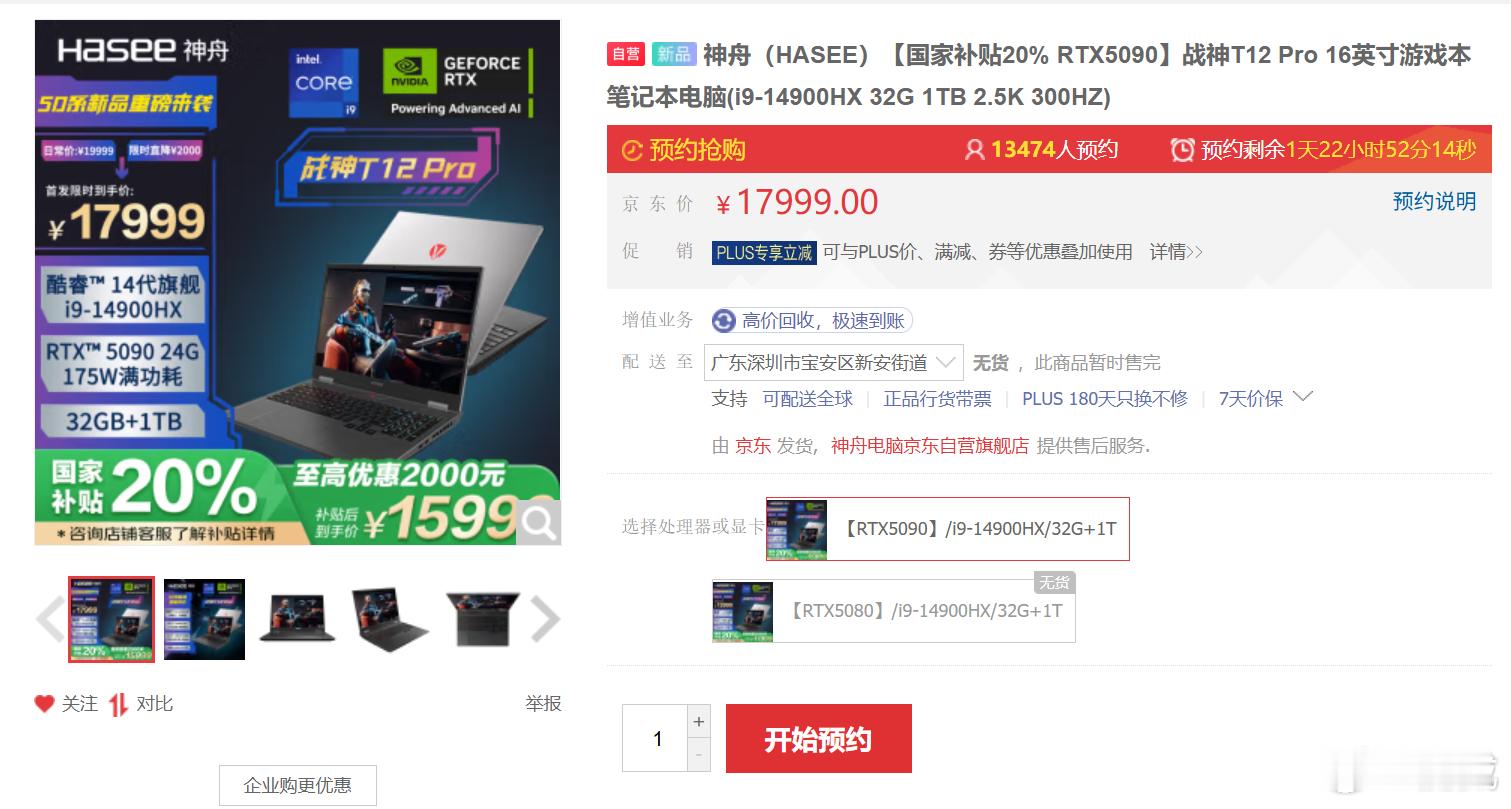 神船这个5090笔记本价格也太不讲理了[捂脸哭]​​​