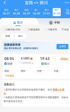 好消息，宝鸡到银川的火车终于恢复了！