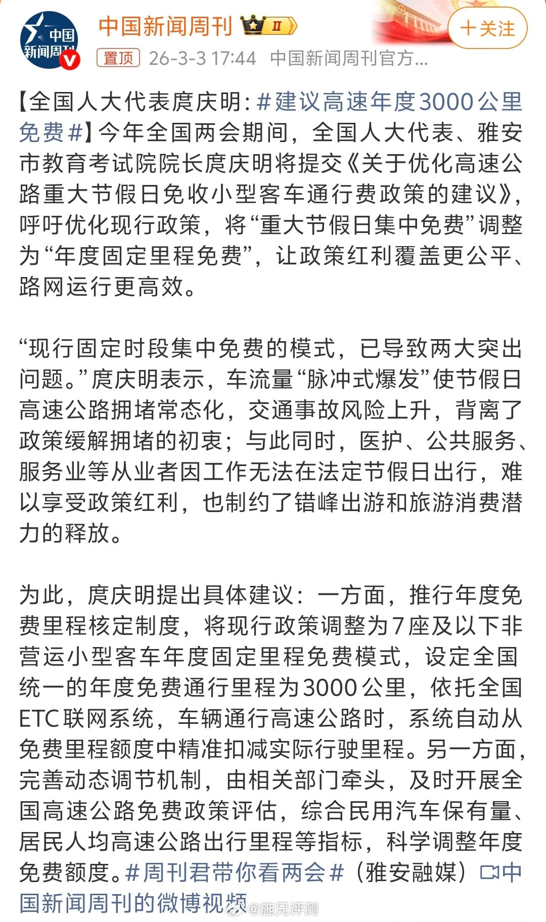 建议高速年度3000公里免费超过3000公里，节假日大家就不会开车上高速出门了吗