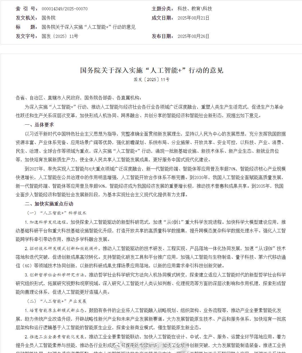为全球节省3.7亿设计费的中国AI今年8月，国务院发布了《关于深入实施“人工智能