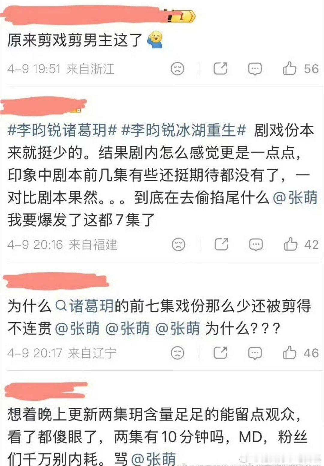 李昀锐黄杨钿甜张康乐《冰湖重生》扑开，戏份拉表流程这么快就来了，林丝在质问张