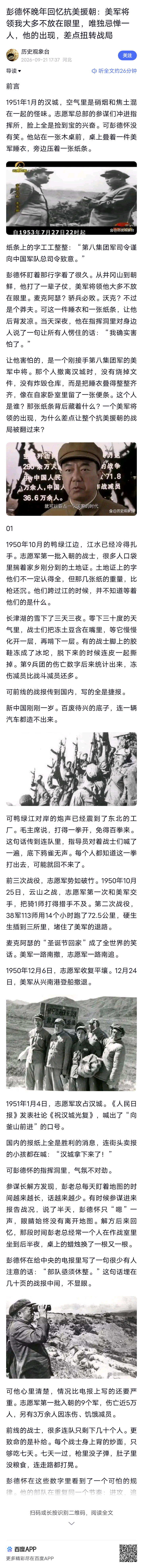 彭德怀晚年回忆抗美援朝：美军将领我大多不放在眼里，唯独忌惮一人，他的出现，差点扭转战局