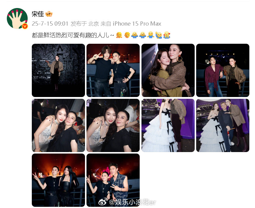 宋佳一场活动撩了多少人妈咪！妈咪我也想抱！宋佳一场活动合了多少照​​​